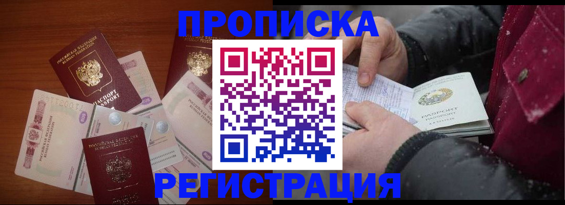 временная регистрация 2025 в Черноголовке