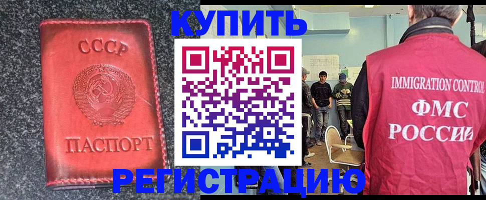 временная регистрация для школы в Черноголовке